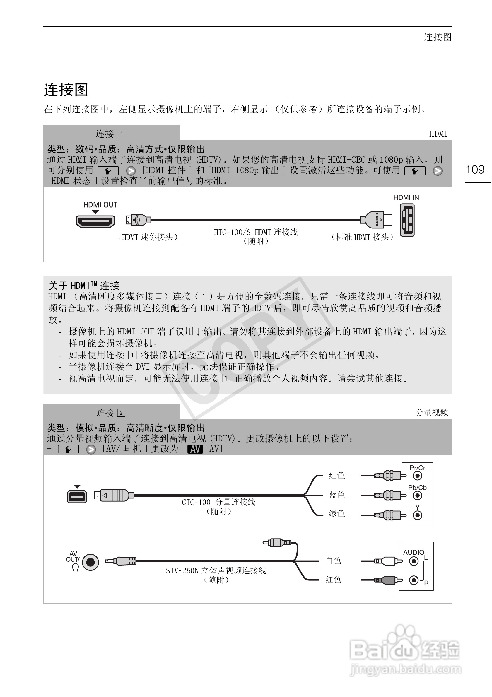 佳能HF-G10数码摄像机使用说明书:[11]