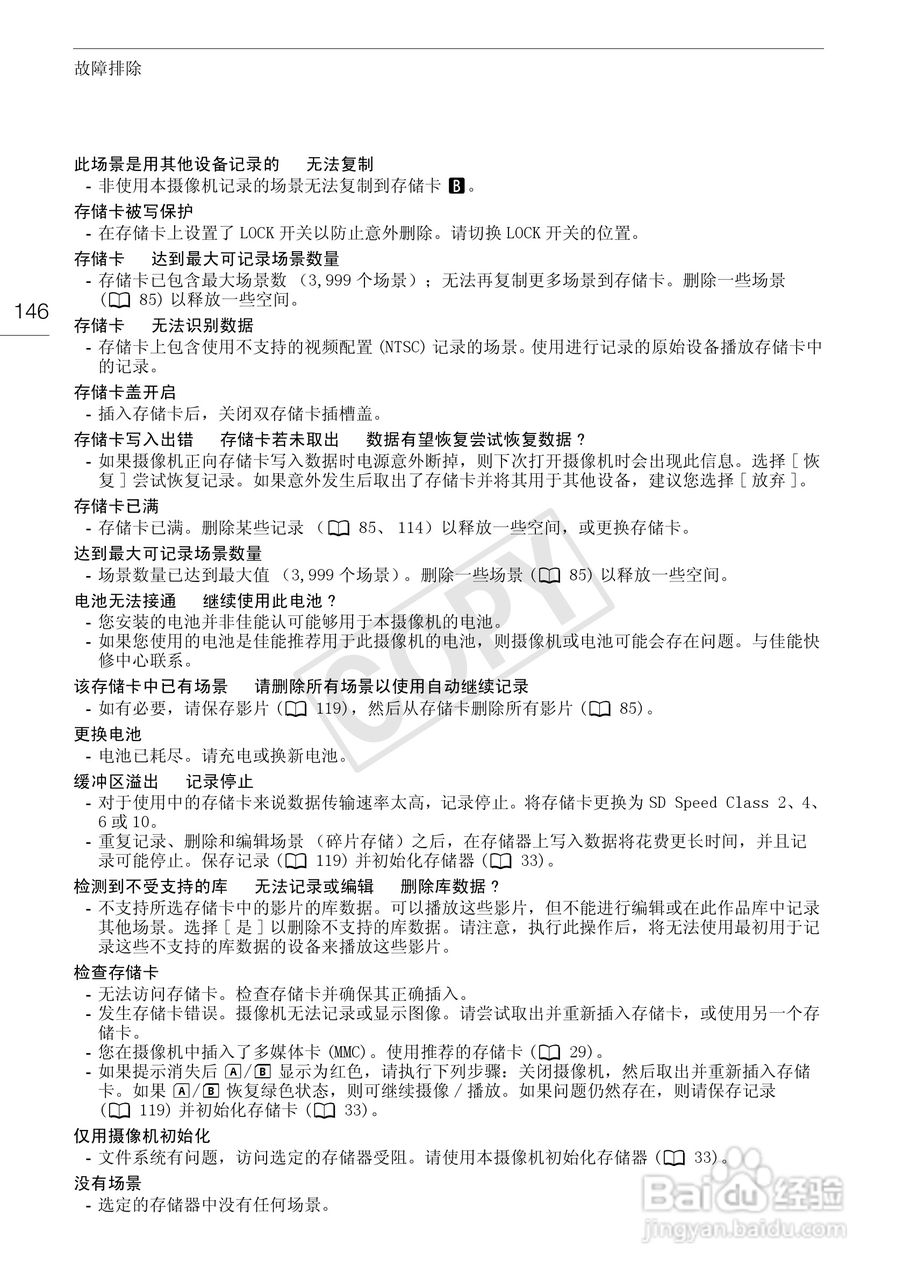 佳能HF-G10数码摄像机使用说明书:[15]