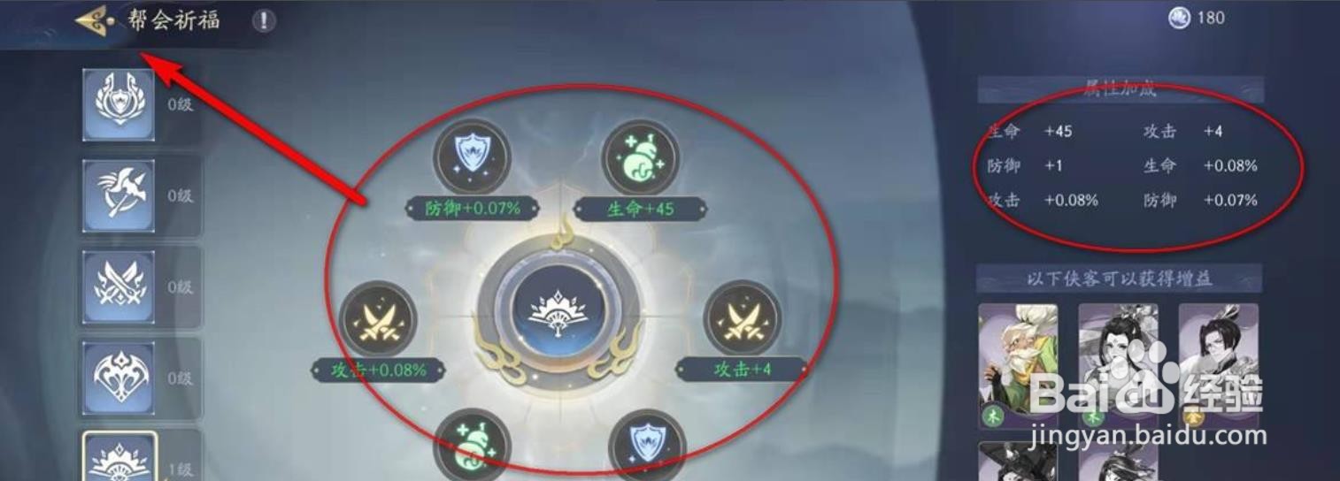 武林闲侠手游侠客怎么通过帮会获得属性加成?