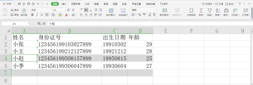 wps表格中如何快速删除空行