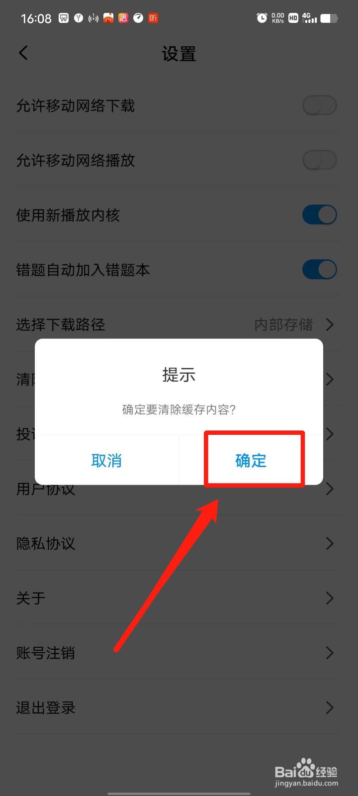 简单一百怎么清除缓存