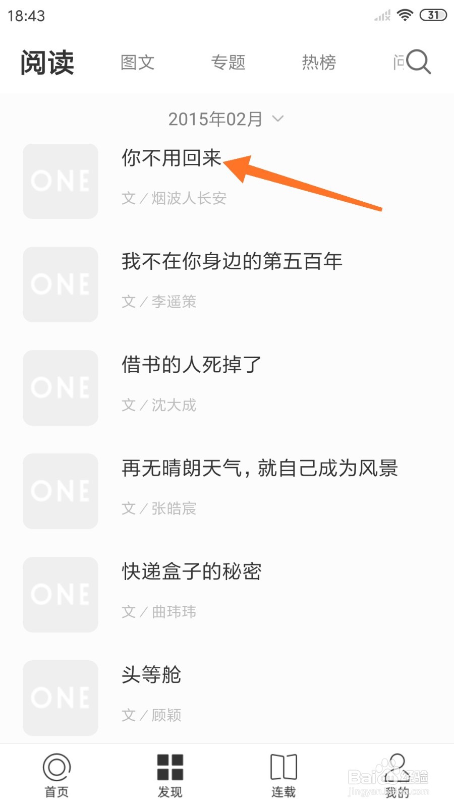 一个中怎么查看你不用回来