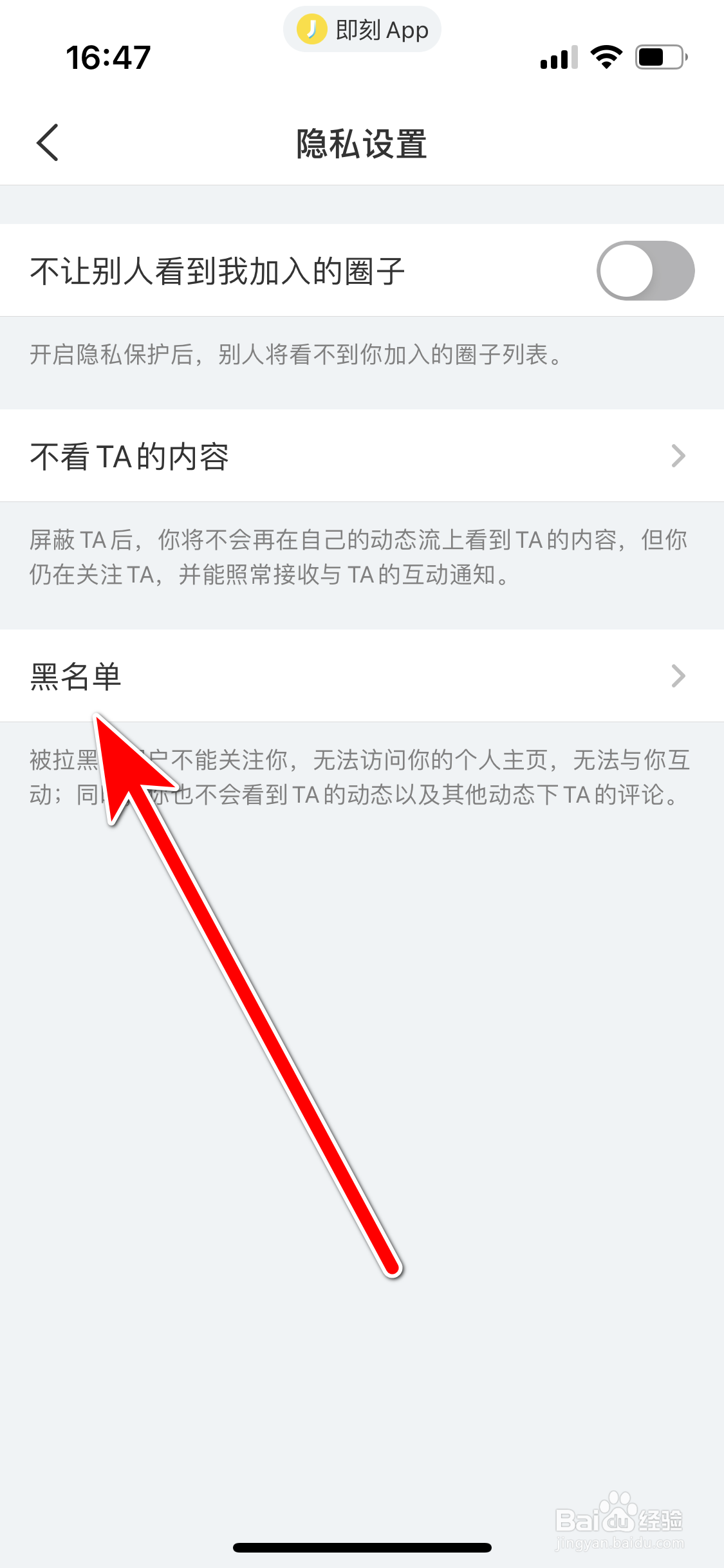 即刻如何查看我的黑名单列表