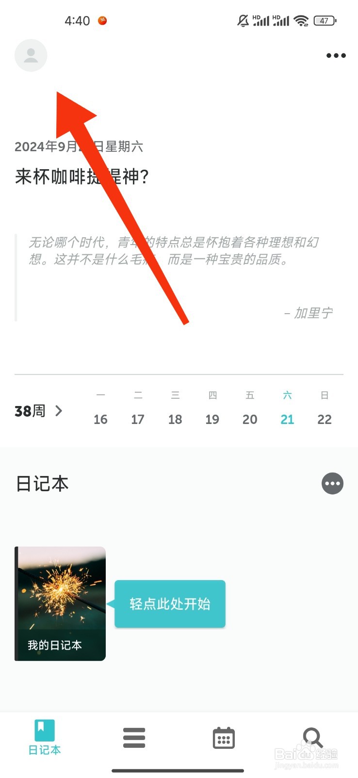 如何开启音效《格志日记》？