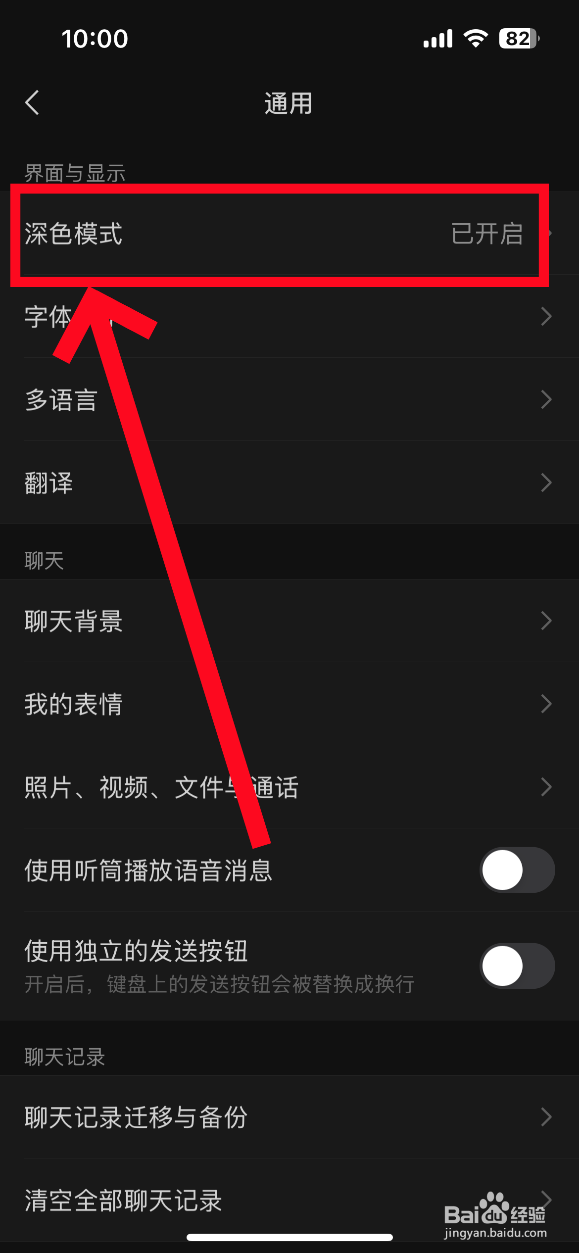 微信背景变黑色了怎么调成白色