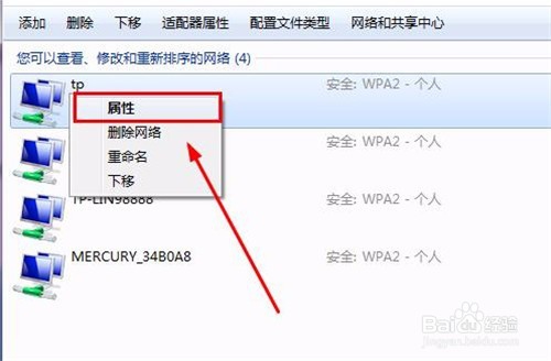 win7系统如何查看无线wifi密码