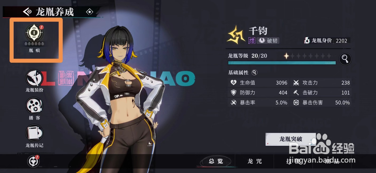 归龙潮如何升级千钧胤痕