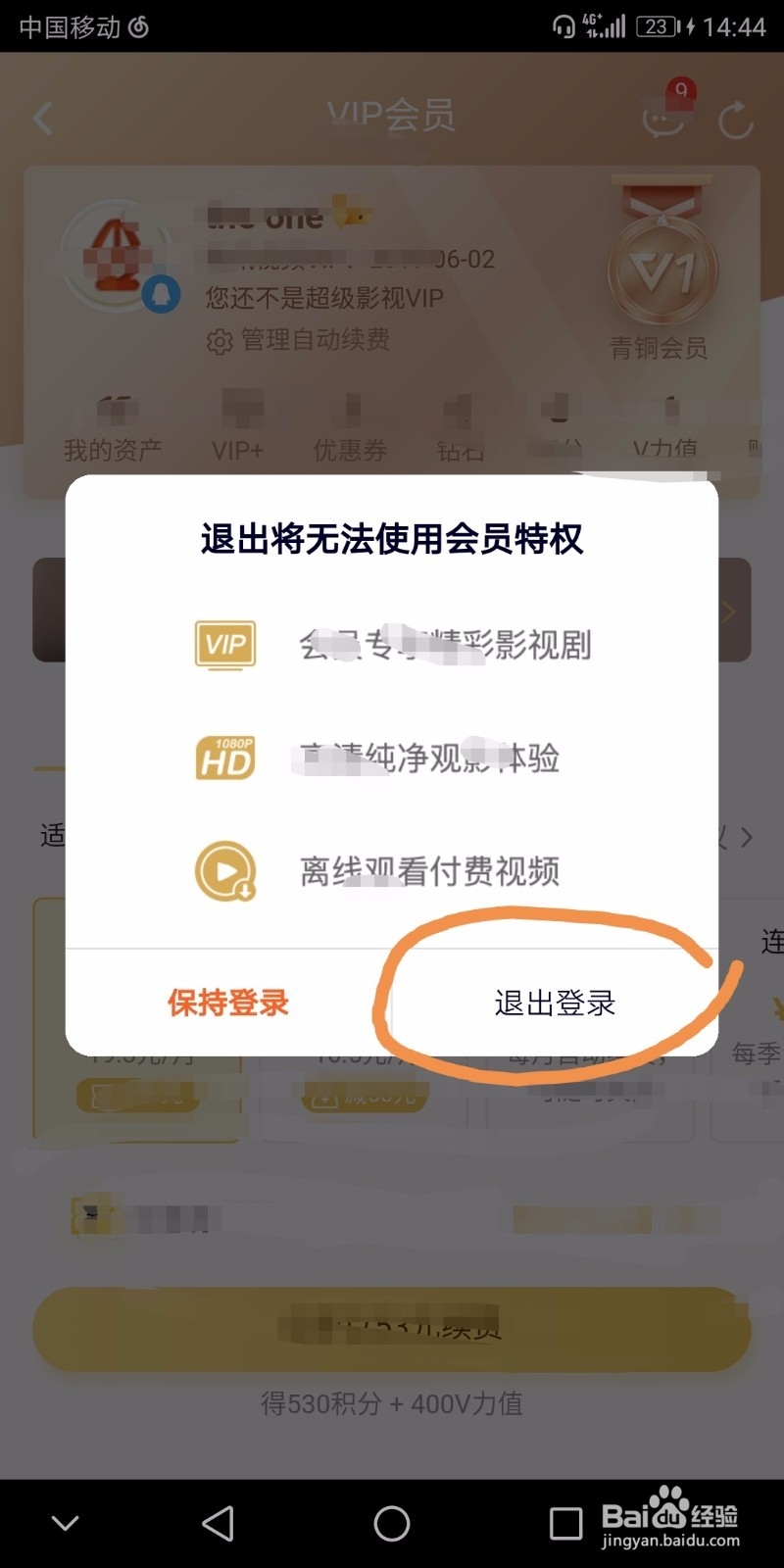 腾讯视频怎样退出自己账号?