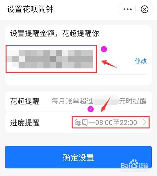 支付宝花呗超额闹铃提醒怎么开启？
