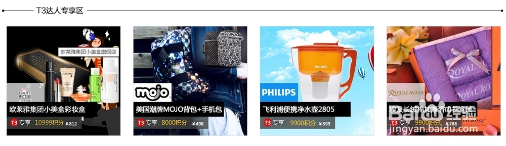 2014淘宝新手升级攻略：[2]怎样成为天猫达人