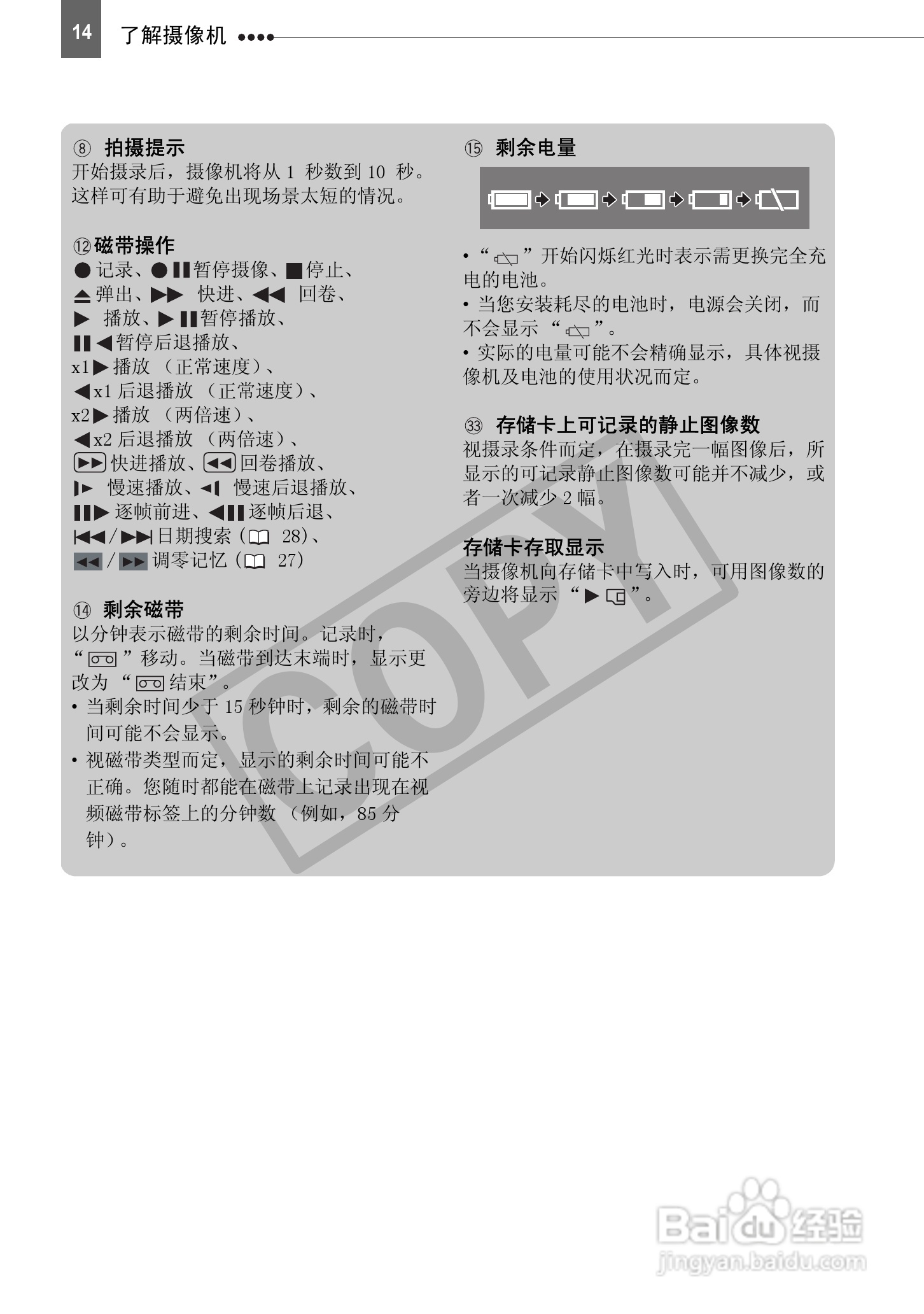 佳能HV40数码摄像机使用说明书:[2]