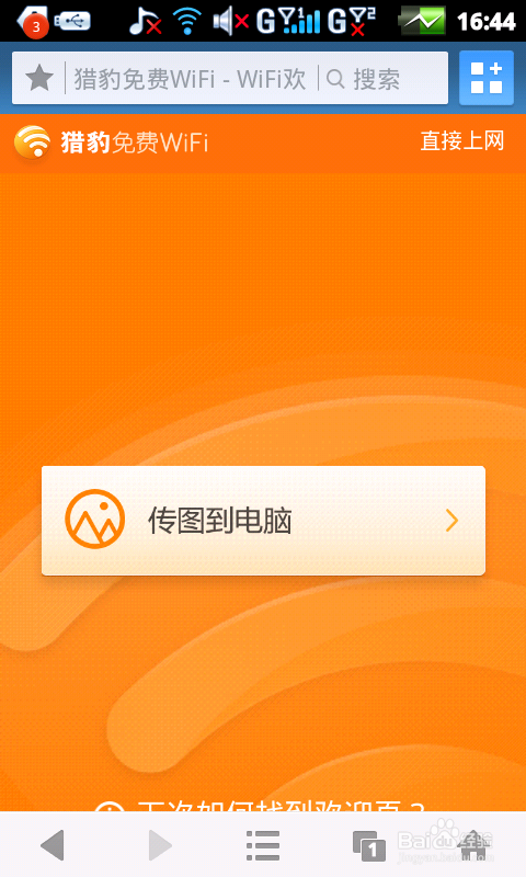 怎么通过无线wifi把手机中的相片传到电脑上