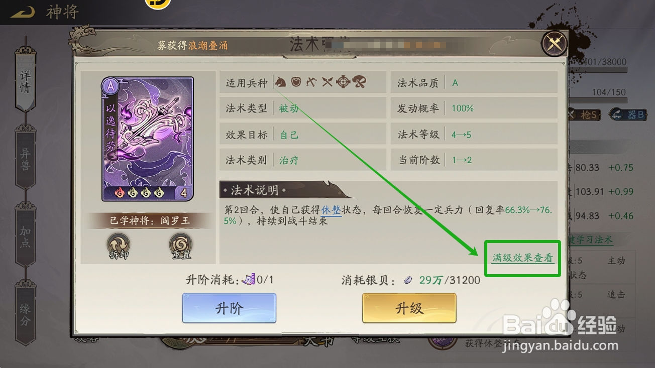 朝歌如何查看阎罗王【以逸待劳】满级回复率多少