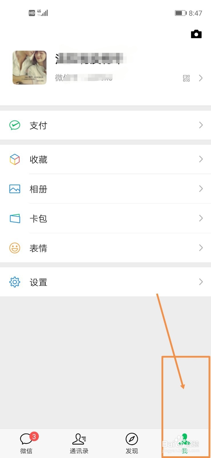 微信批量删除好友的方法