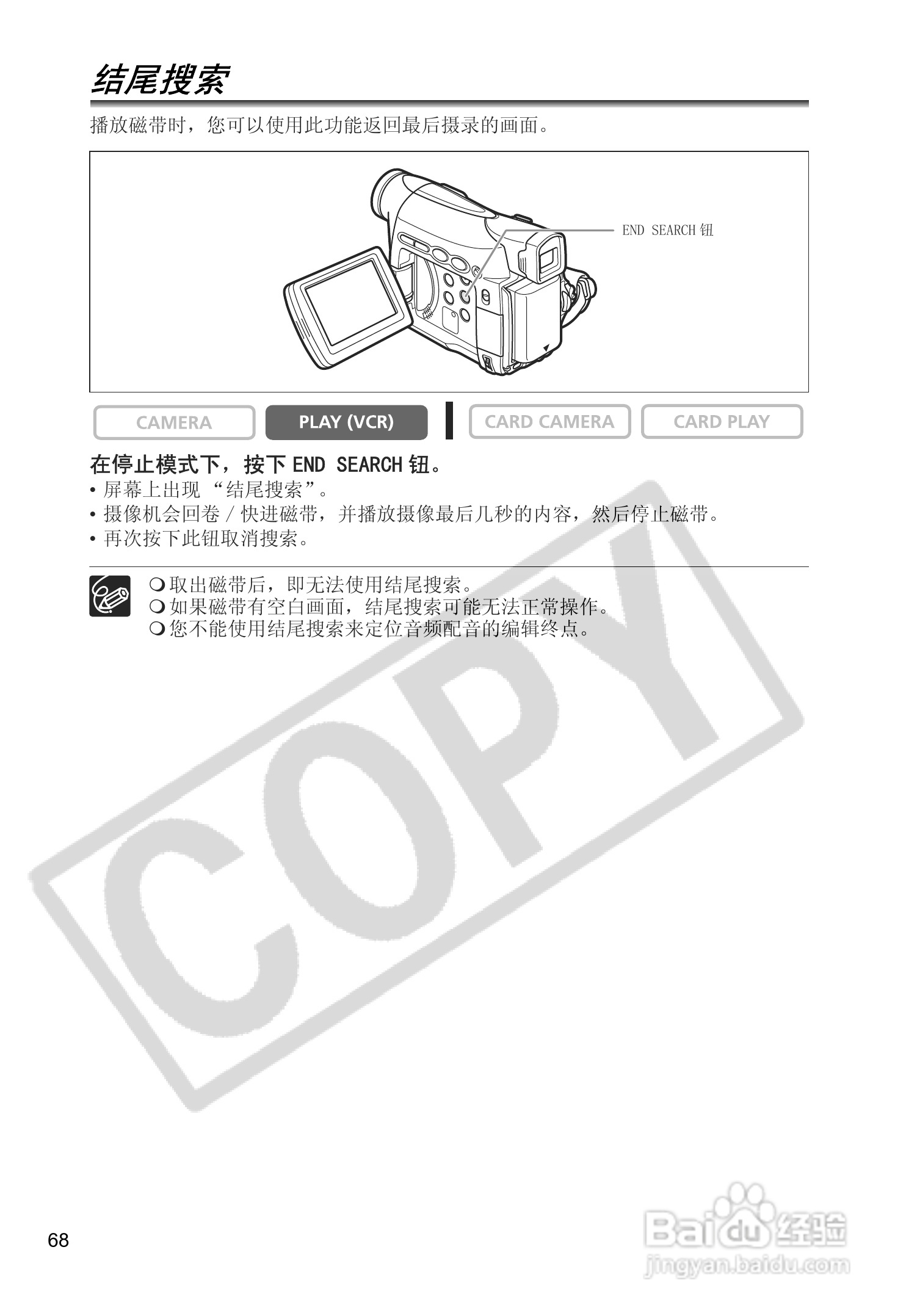 佳能MV880X数码摄像机使用说明书:[7]