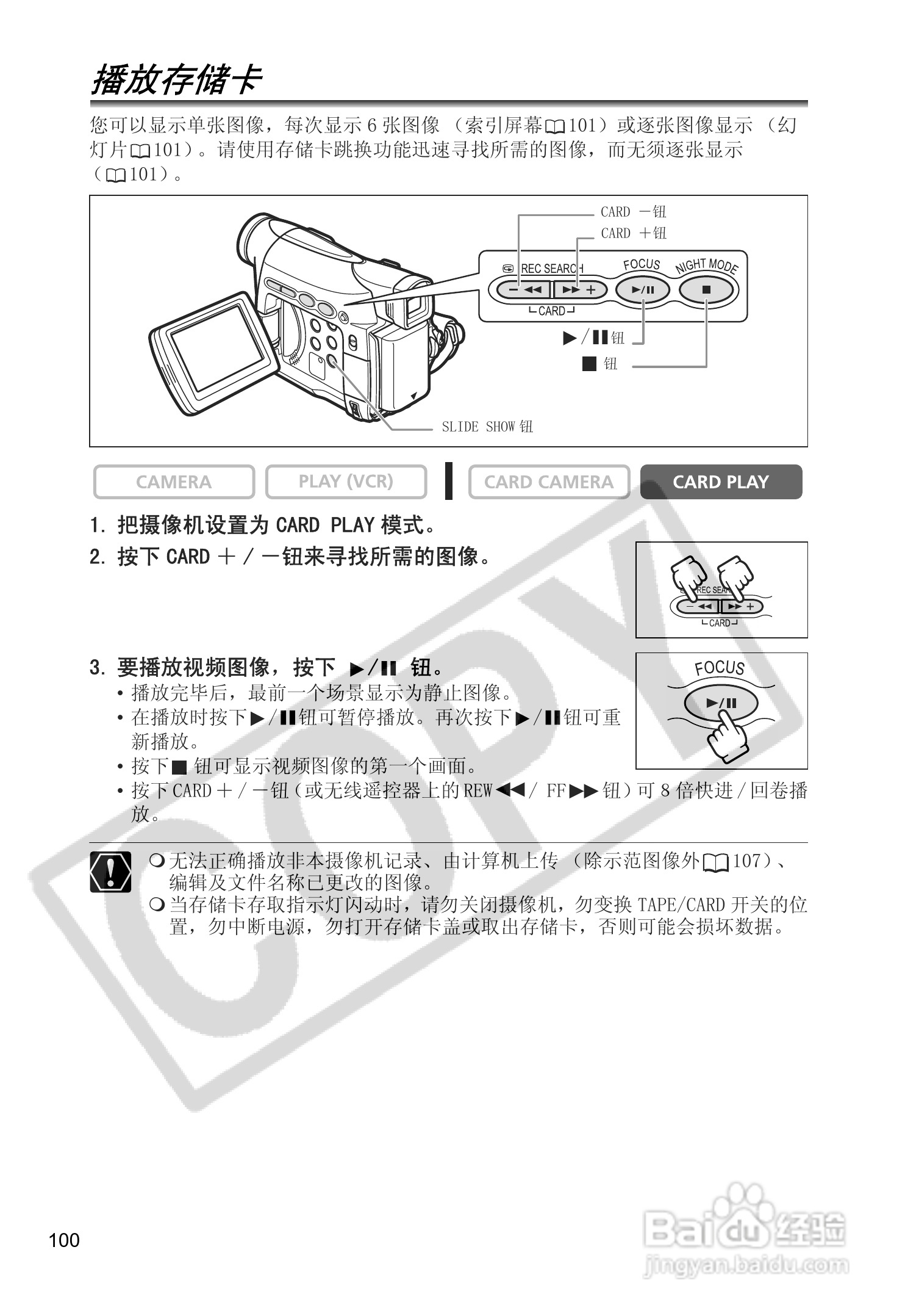 佳能MV880Xi数码摄像机使用说明书:[10]