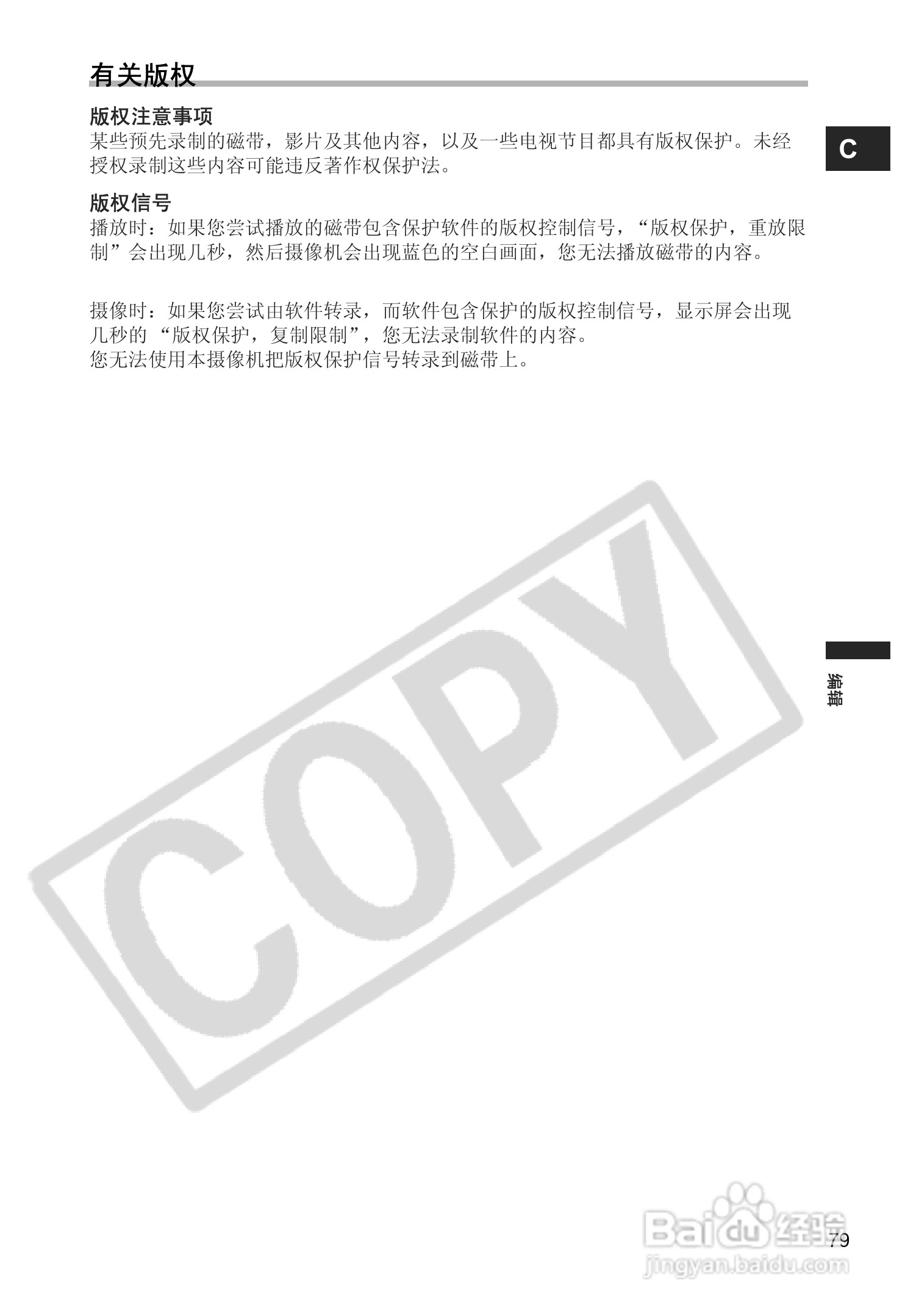 佳能MV880Xi数码摄像机使用说明书:[8]