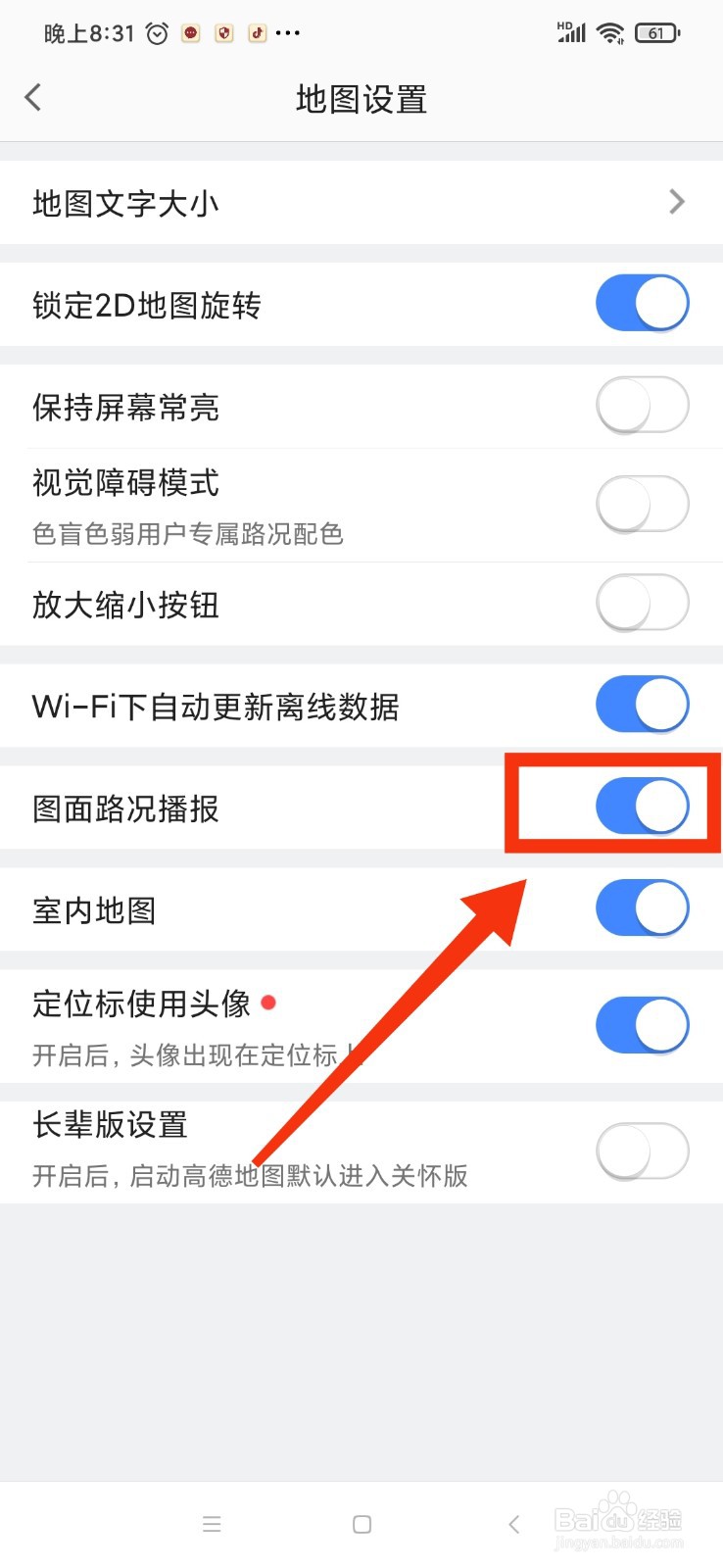 高德地图怎么开启路况播报