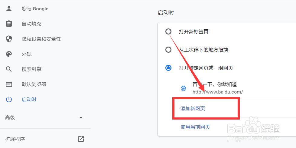 谷歌浏览器怎样设置启动时主页面默认网页？
