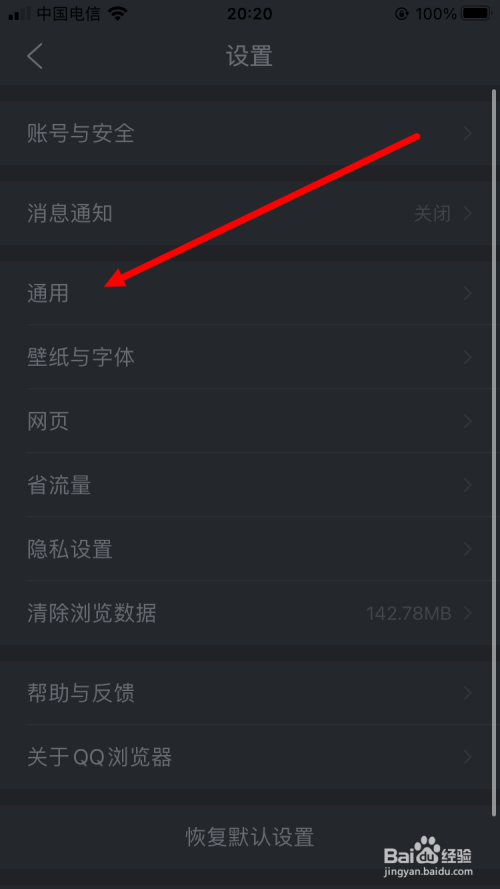 如何设置QQ浏览器小说模式