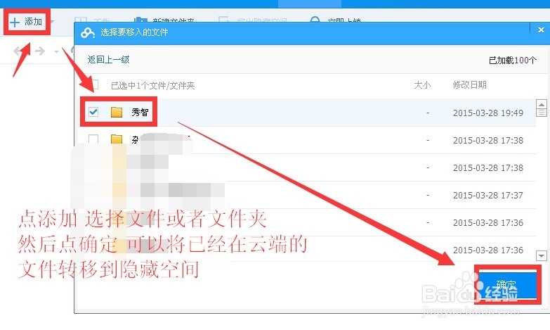 百度云管家如何设置隐藏空间