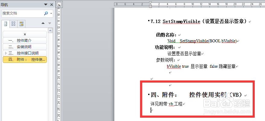 word目录 word自动生成目录 word更新目录
