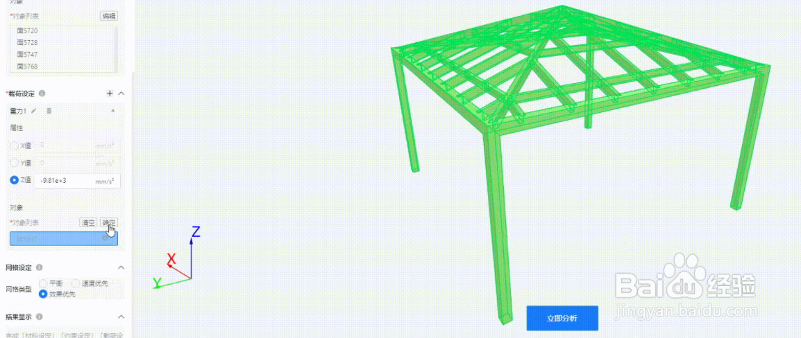 酷家乐怎样分析阳光房自重带来的变形