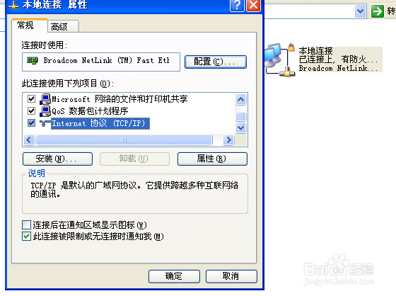 如何配置windows系统的ip地址