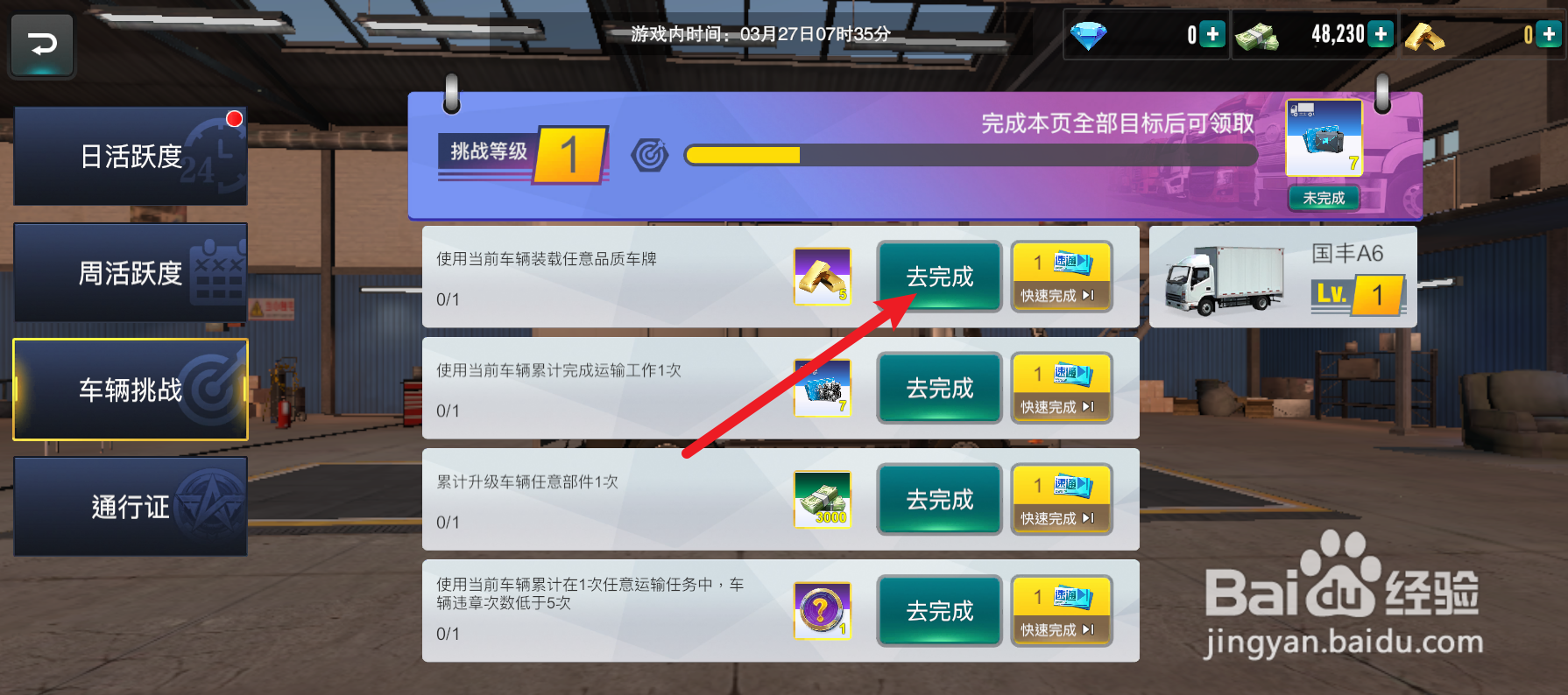 卡车之星怎么选号