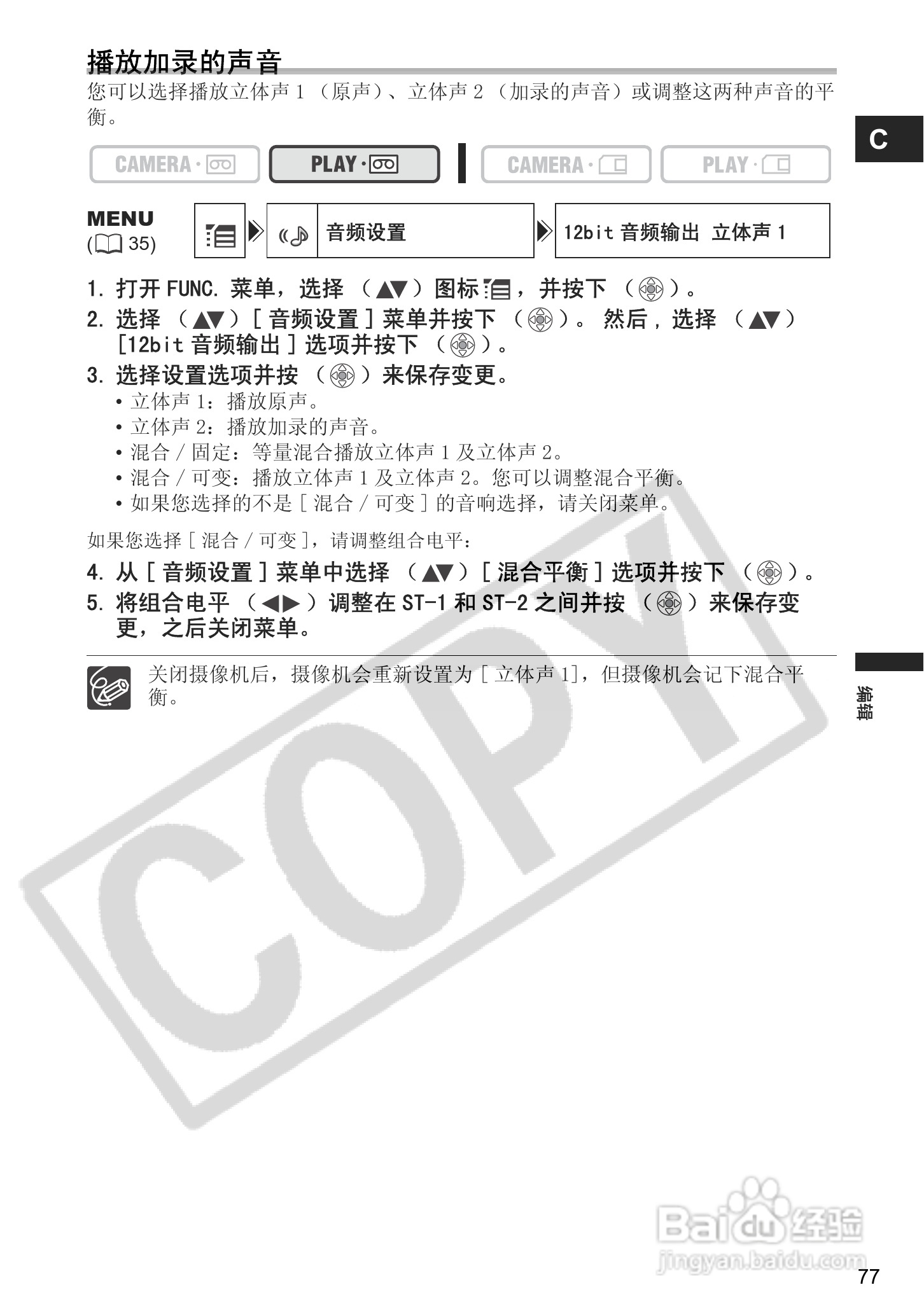 佳能MV960数码摄像机使用说明书:[8]