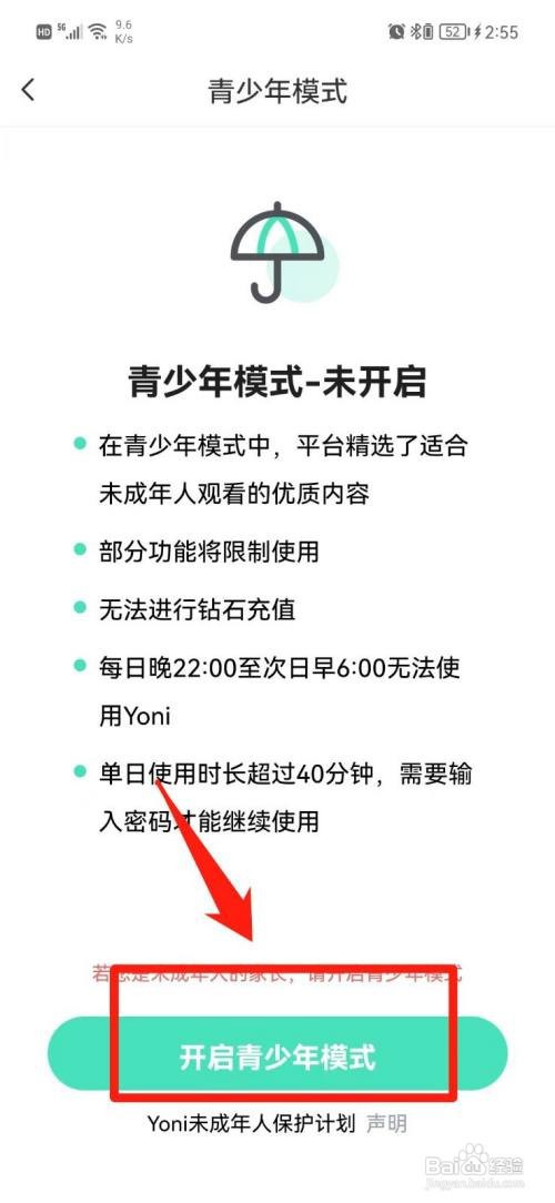 Yoni语音怎样设置青少年模式