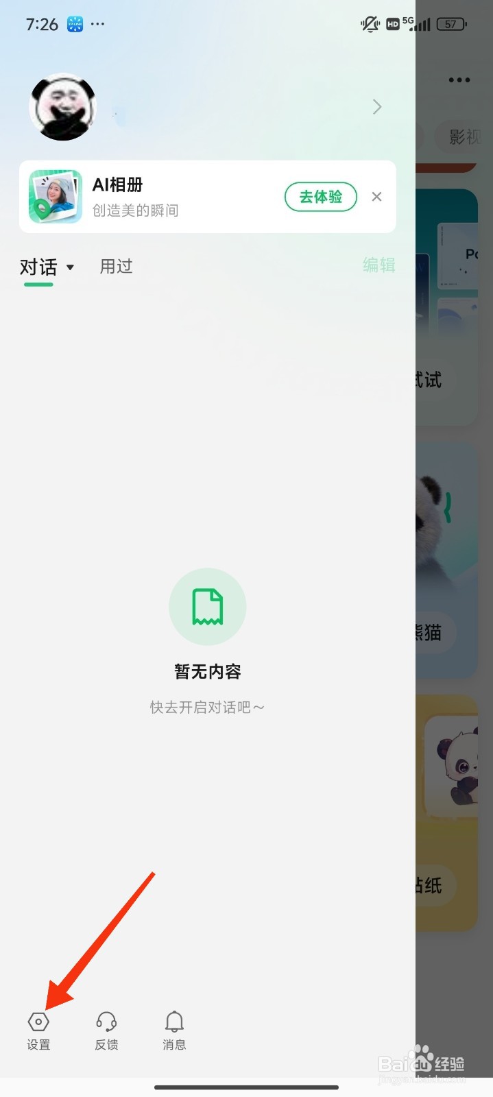 腾讯元宝怎么设置自动播放语音？