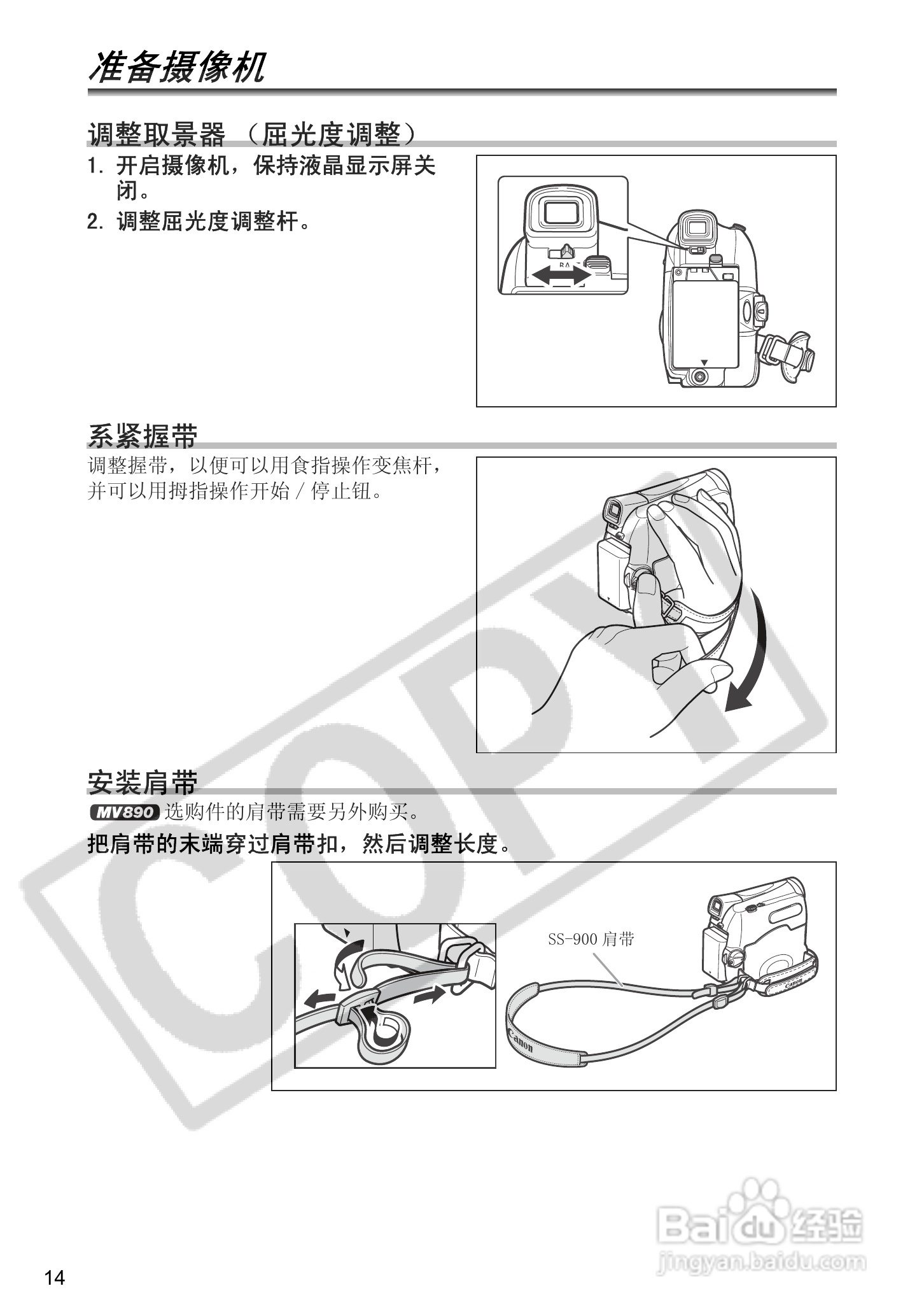 佳能MV900数码摄像机使用说明书:[2]