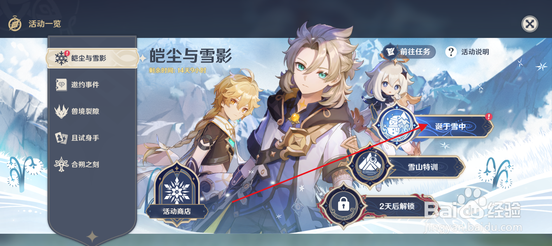 原神诞于雪中奖励怎么领取？