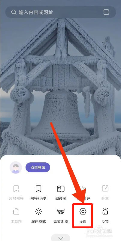 乐感浏览器APP如何设置不保存cookie