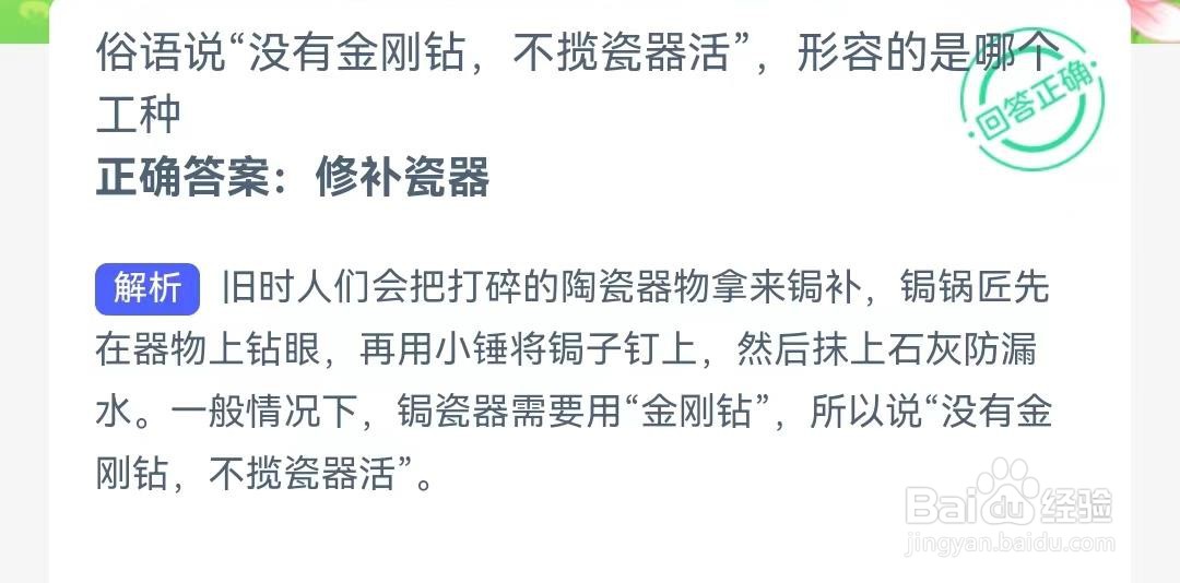 “没有金刚钻，不揽瓷器活”形容的是哪个工种？