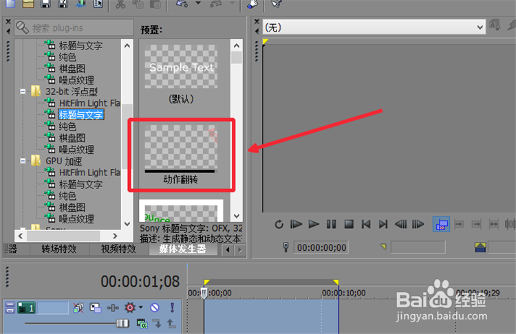 如何给视频添加字幕（使用vegas）