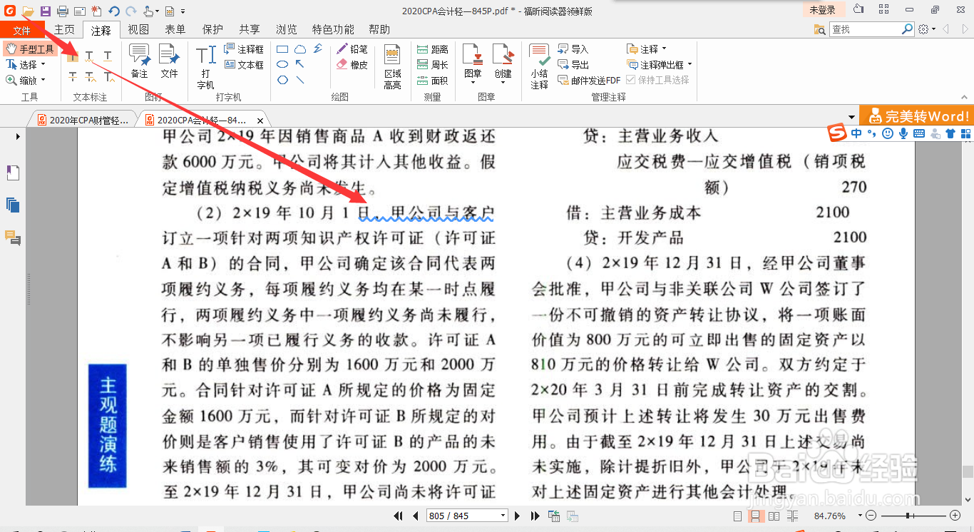 福昕阅读器怎么给文字添加下滑波浪线-详细步骤