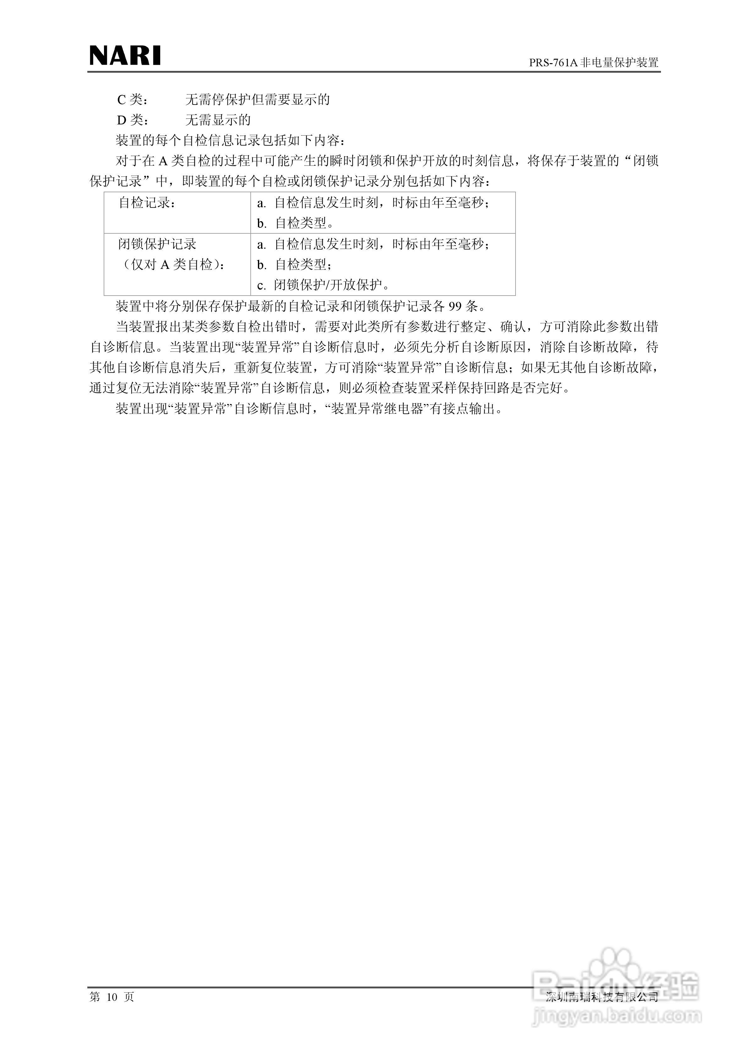 PRS-761非电量保护装置技术说明书:[2]