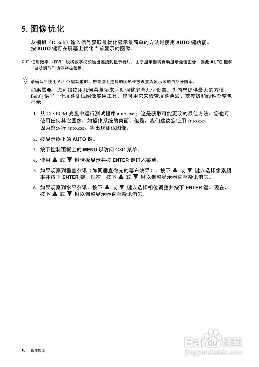 明基GL2030A液晶显示器使用说明书:[2]