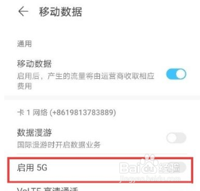华为nova9怎么开启5G网络