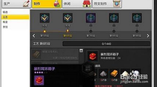 冒险岛2工艺玩法攻略