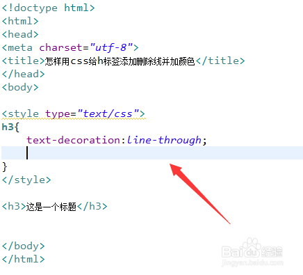 怎样用css给h标签添加删除线并加颜色