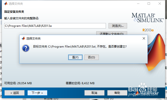MATLAB软件安装详细教程