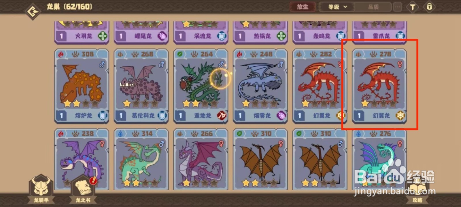 驯龙高手旅程怎么放生幻翼龙？