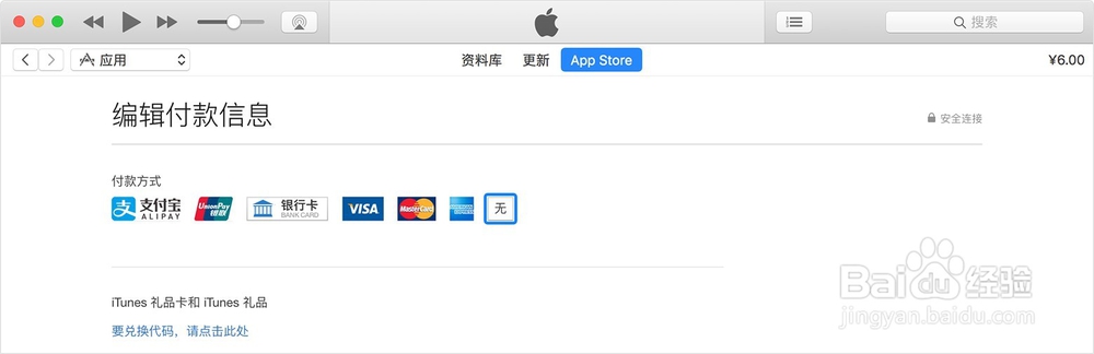在Mac 或 PC更改或移除 Apple ID 付款信息设置