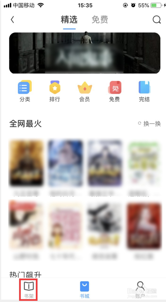 UC小说怎样将书架上的书置顶