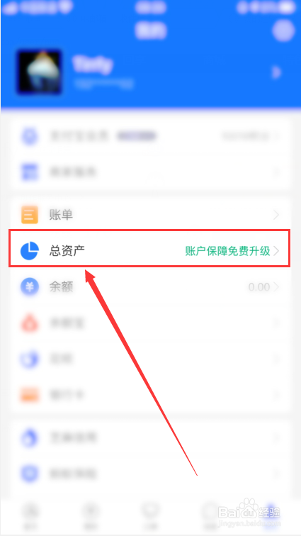 支付寶怎麼查看理財月報?