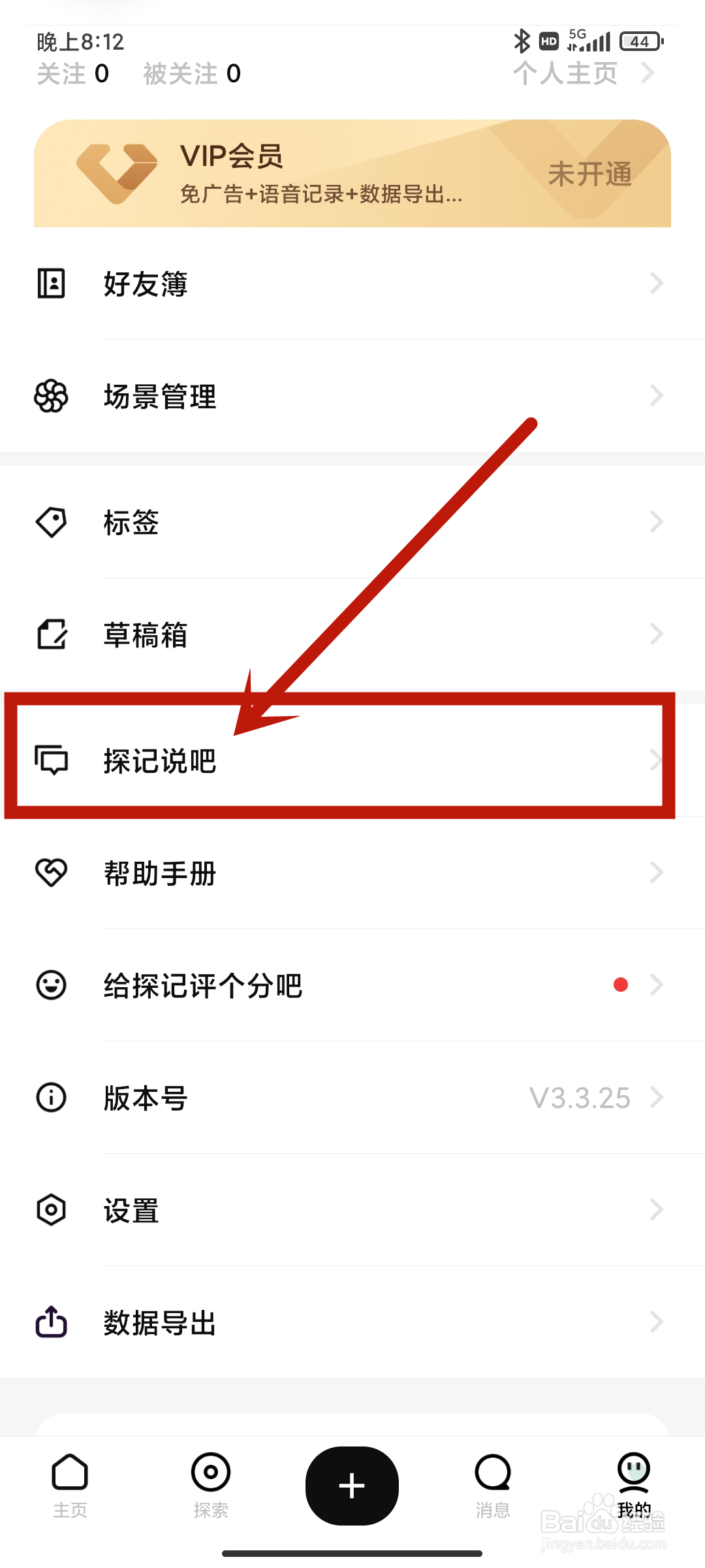 【探记说吧】怎么在探记app中查找？