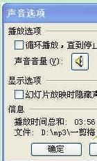 在多张PowerPoint幻灯片中连续播放背景音乐